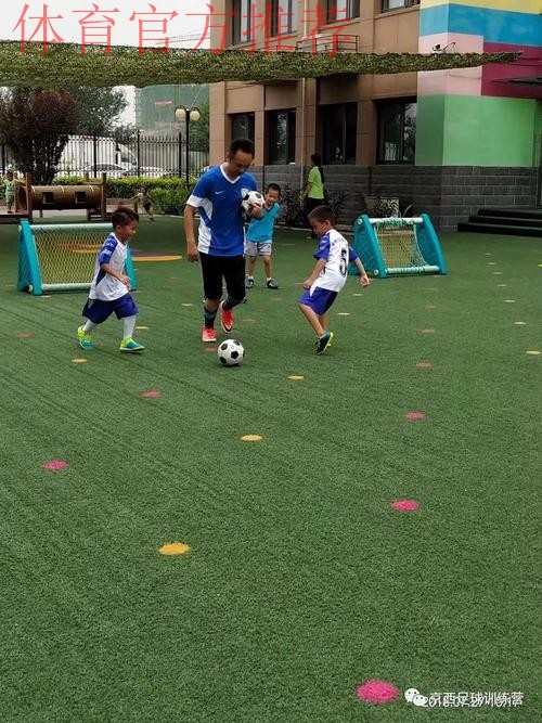 中国足球协会启动幼儿足球普及工程 中国足球协会启动幼儿足球普及工程