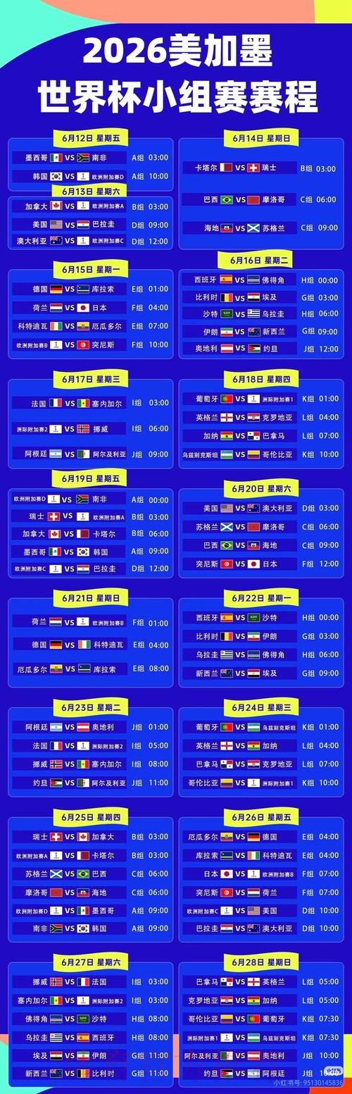 2026世界杯直播平台地址 2026世界杯直播平台地址