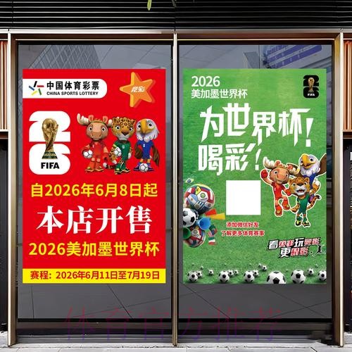 2026世界杯竞猜入口地址 2026世界杯竞猜入口地址